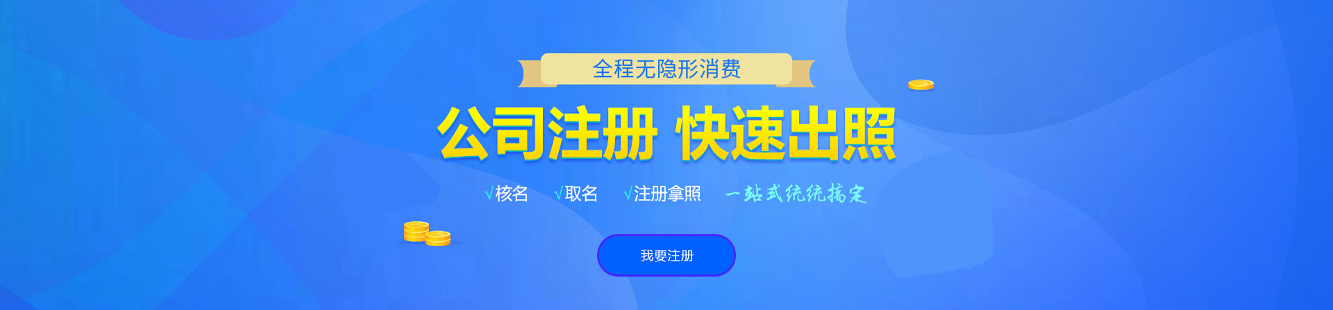 扬州注册公司网